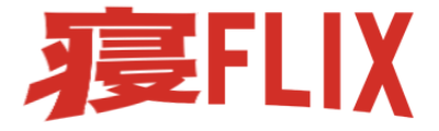 Neruflix